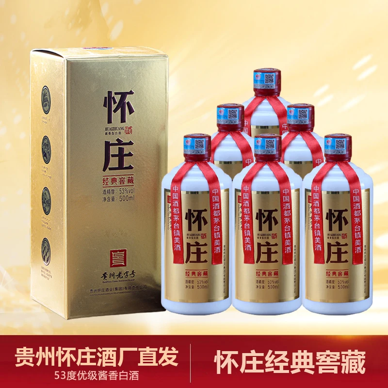 怀庄经典窖藏53°酱香酒古法工艺酿造怀庄53酱香型白酒53度500ml