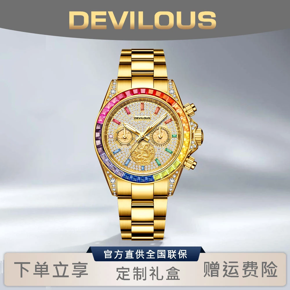 【伍亿集团】DEVILOUS/戴劳伦斯【彩虹迪-龙腾盛世】男轻奢机械表-PH