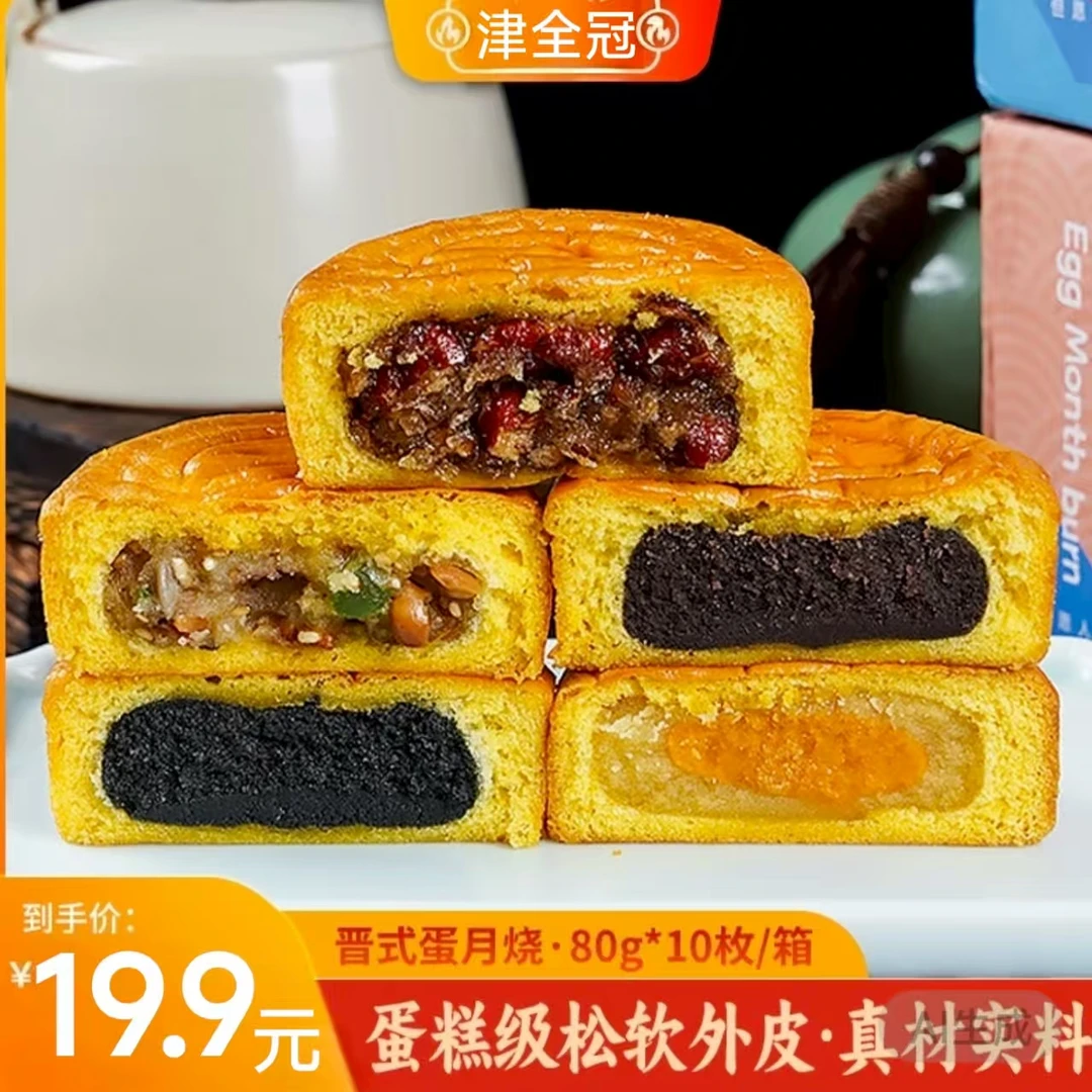 蛋月烧【80克*10枚】五仁红枣黑芝麻传统糕点网红月饼