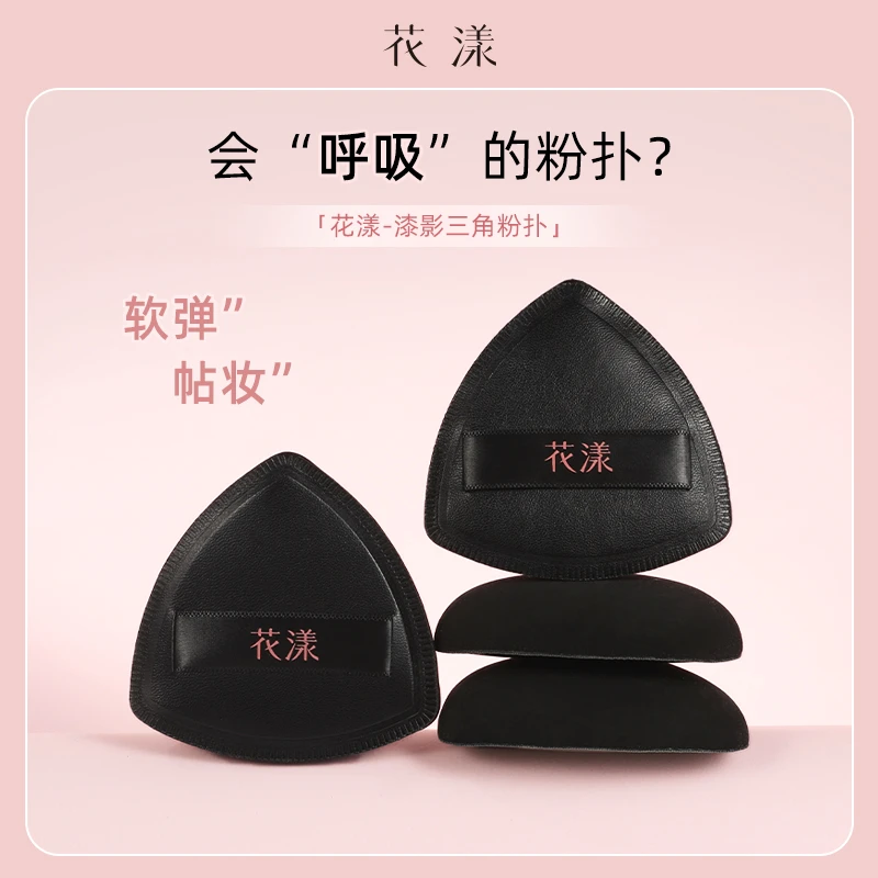 花漾漆影三角粉扑透气无痕服帖不吃粉底妆工具粉底液便携干湿两用