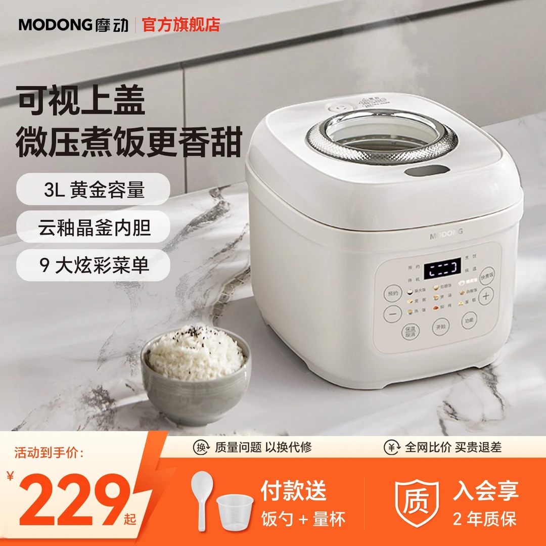 MODONG摩动可视电饭煲米汤分离家用3升微压多功能蒸饭煲-bt