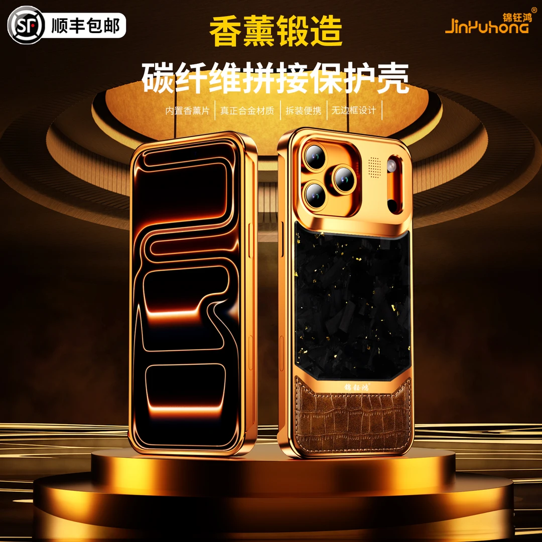 香薰铝壳防摔碳纤维拼接网红手机壳适用于苹果151617带强磁无线充