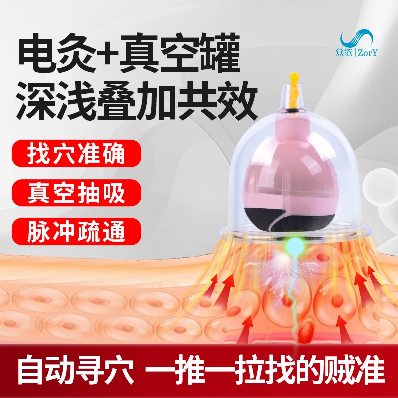 ZORY/众依智能寻穴电灸罐真空家用套装经络按摩拔罐湿气重抽气式