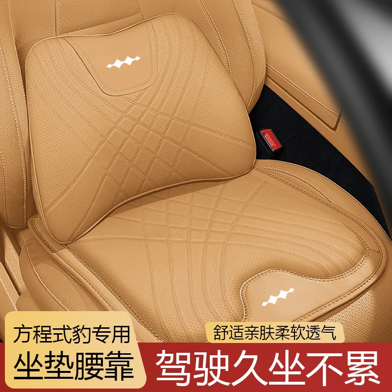 方程式豹护颈枕头枕座椅腰靠坐垫真皮座垫四季透气