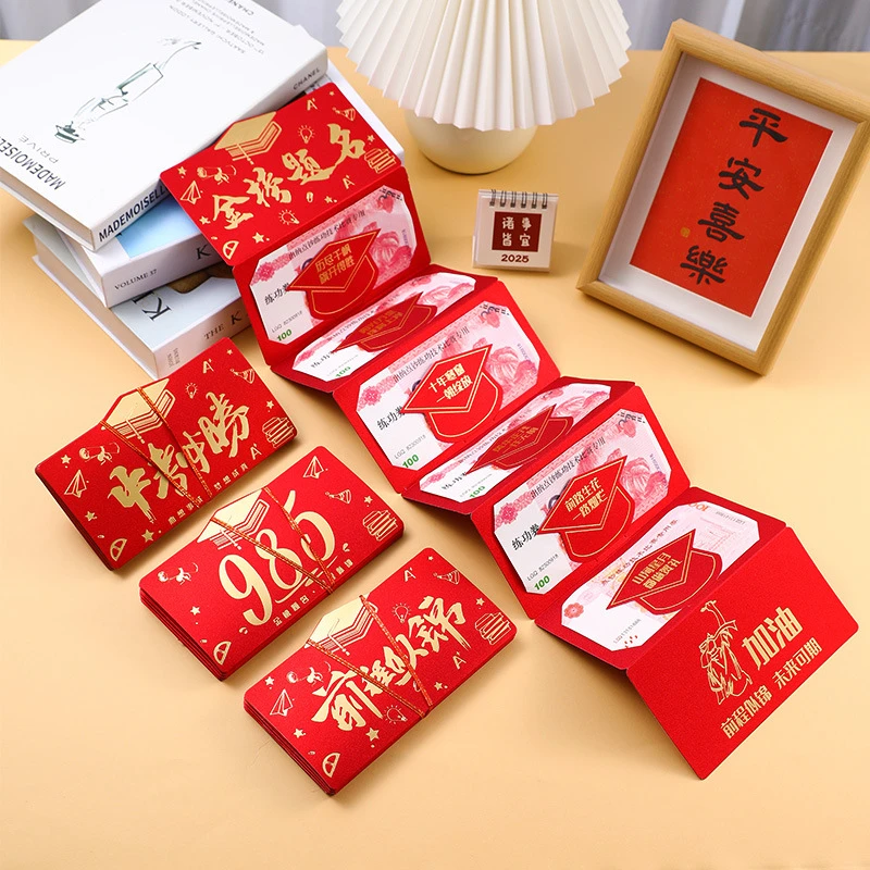 高考金榜题名红包加油折叠仪式感前程似锦升学奖励中考大学利是封