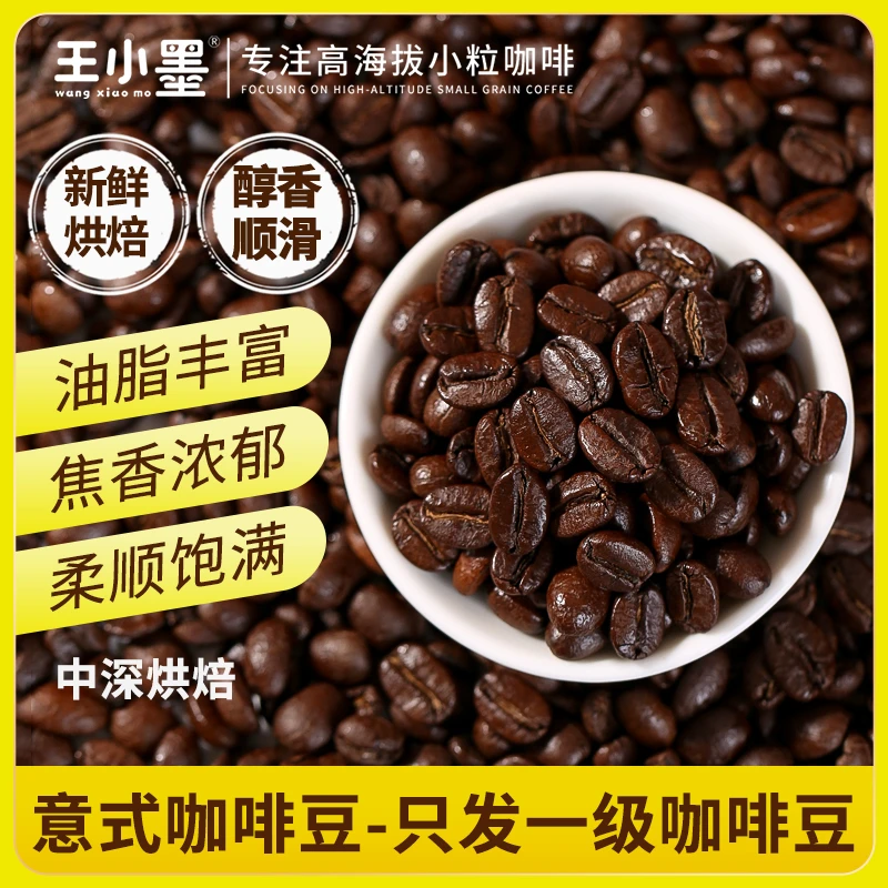 云南咖啡豆精选一级现磨意式中深度烘焙手冲咖啡豆粉坚果原味袋装