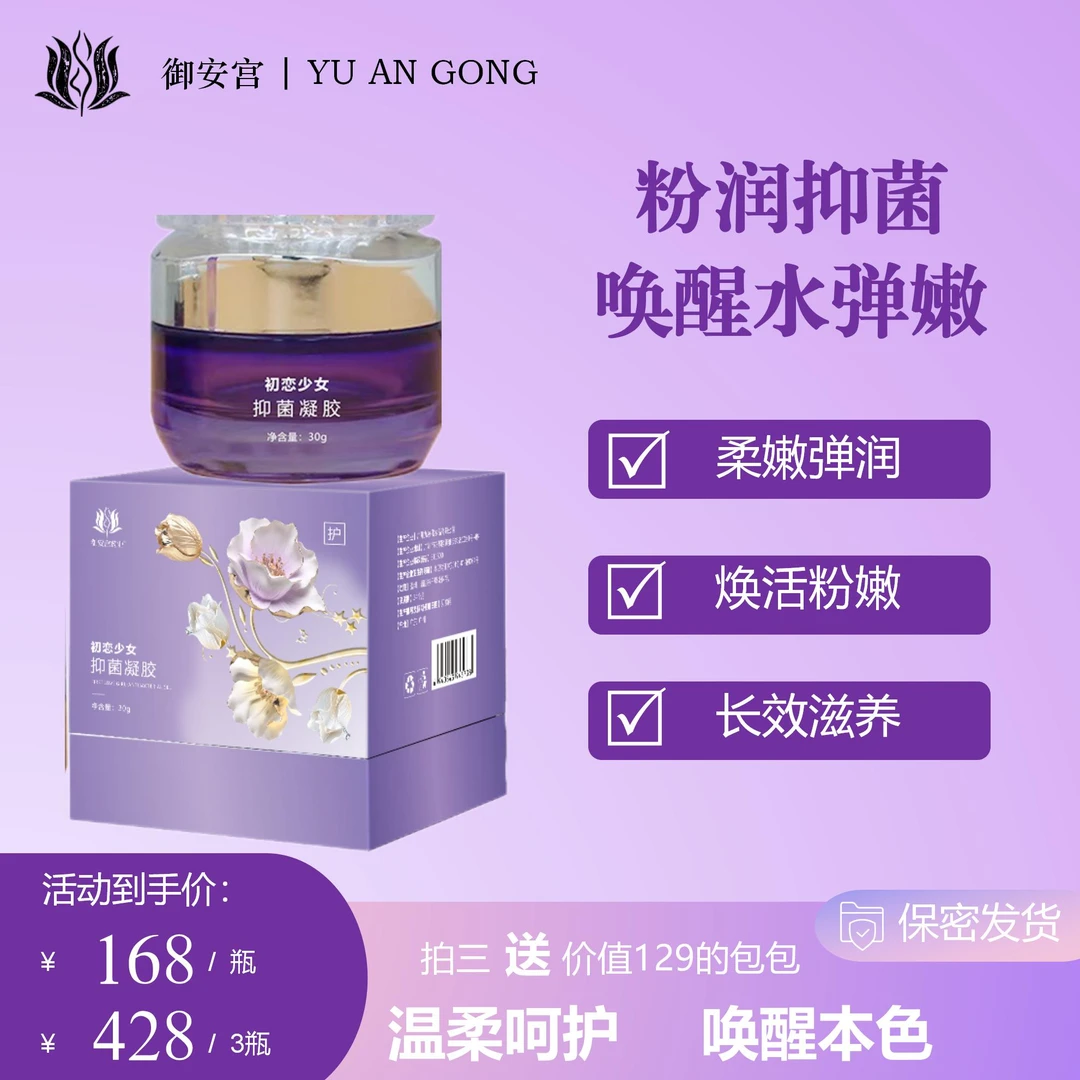 MMDM御安宫粉粉精华 女性花园温和养护抑菌嫩补水凝胶