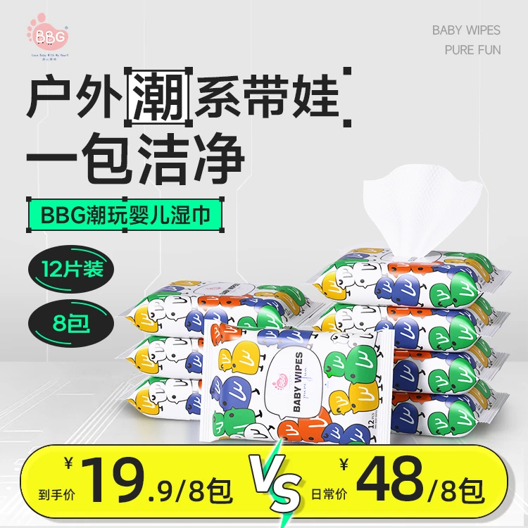 BBGQEE联名婴幼儿湿巾加大加厚手口专用水润出游便携湿巾12抽小包