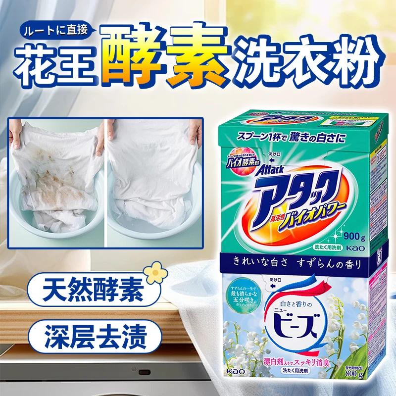新人专享小花天然酵素洗衣粉高效渗透速溶清洁去污去渍洁净洗衣粉
