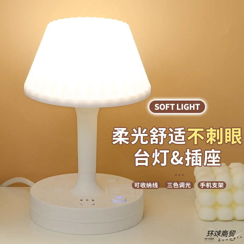 台灯插座！LED灯家用多功能护眼床头夜灯插头插排接线板宿舍办公室