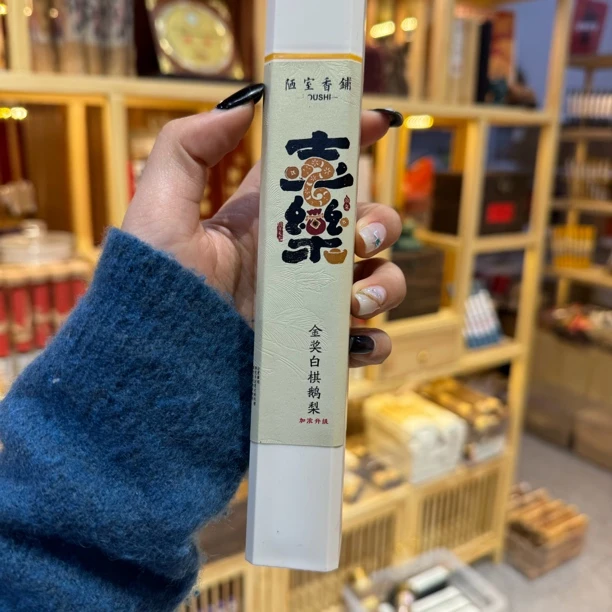 【升级】高阶金奖白棋鹅梨小四方50克天然高端线香