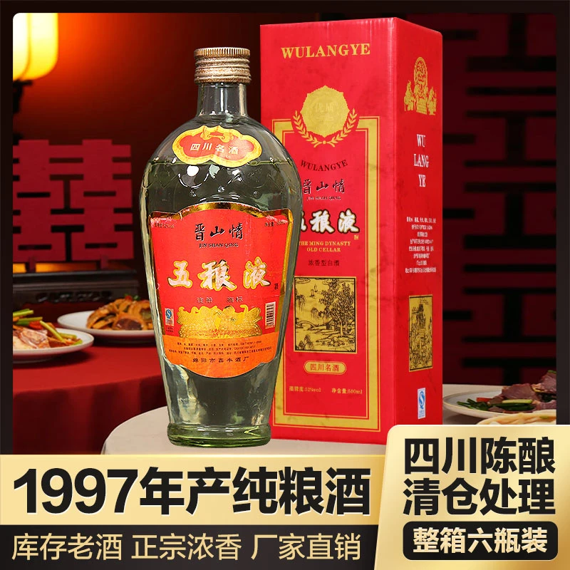晋山情1997四川经典款52度500ml浓香型白酒适合收藏送礼52度500