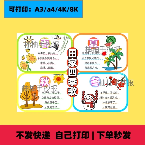 二年级上册语文《田家四季歌》手抄报，电子版可打印【读书卡】