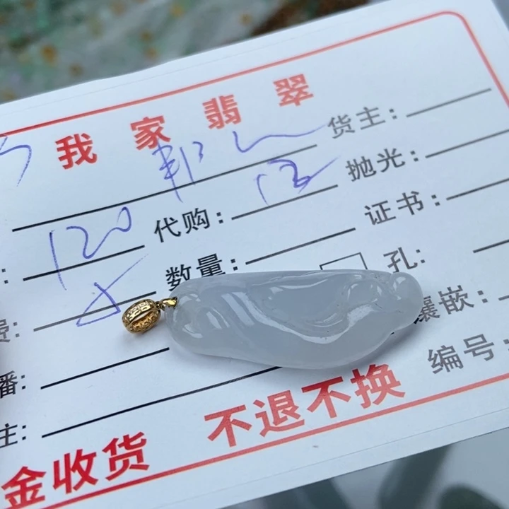 颈饰未镶嵌翡翠邦**拳