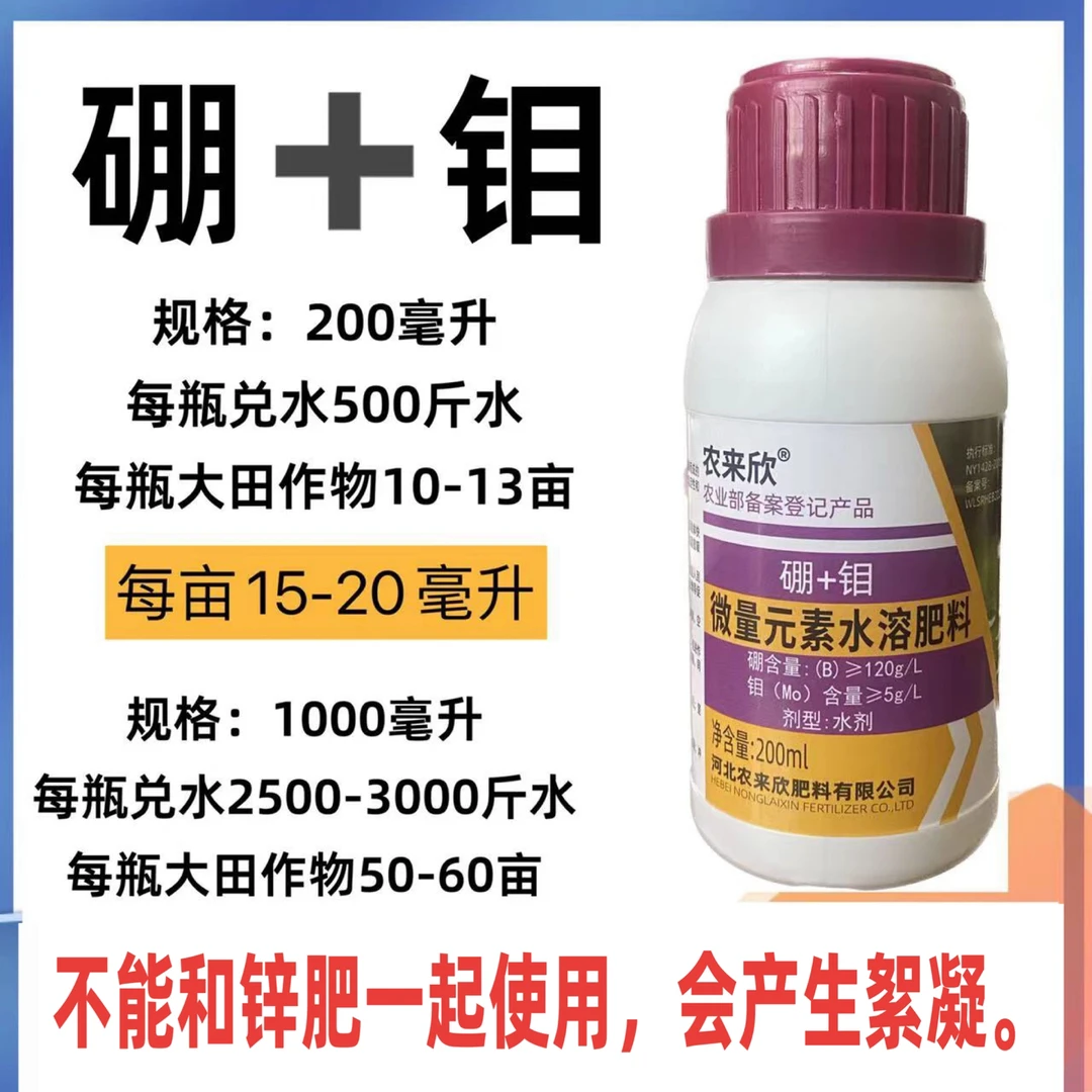 硼钼流体硼硼肥微量元素保花保果提高座果率促进花芽分化膨果