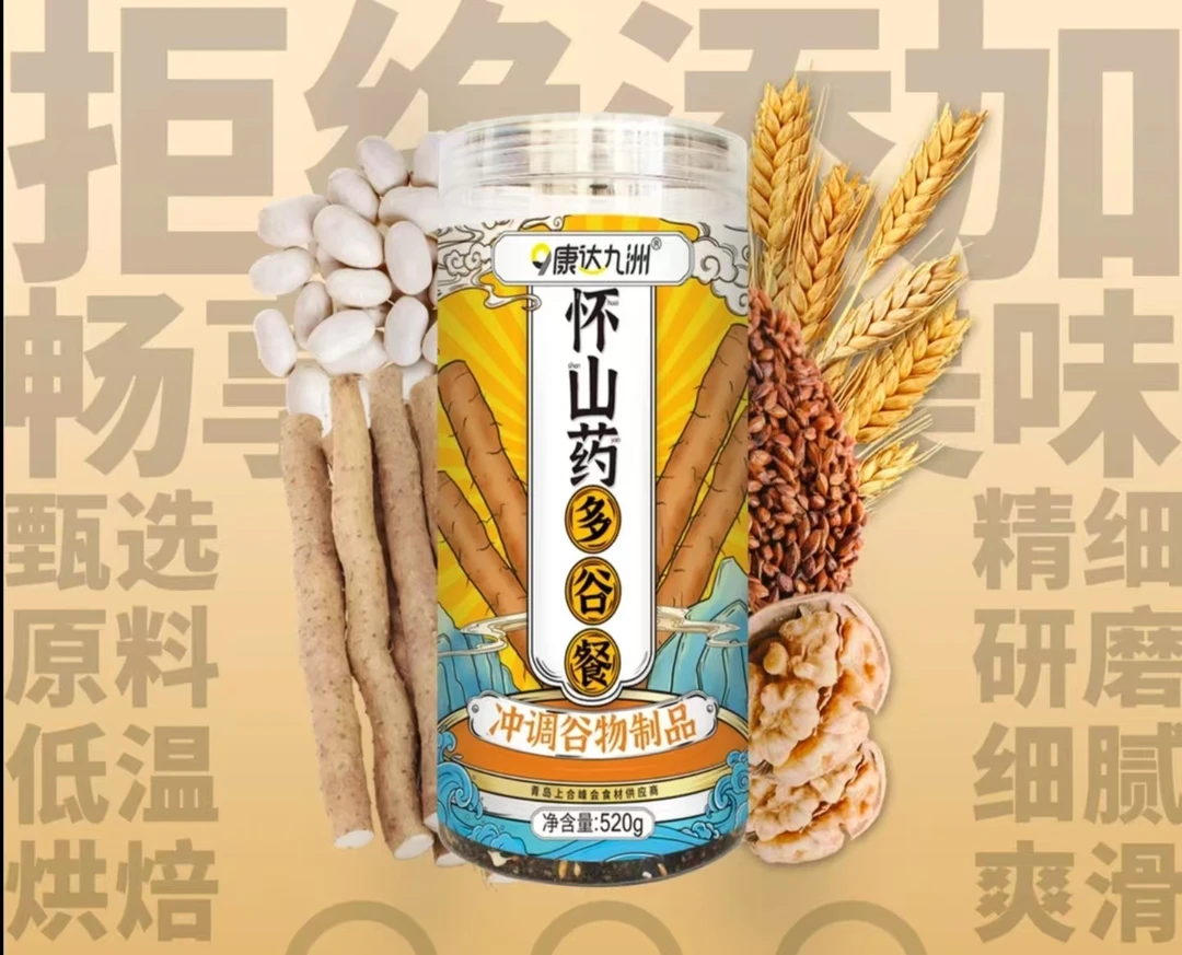 怀山药多谷物餐 下单现磨 520g