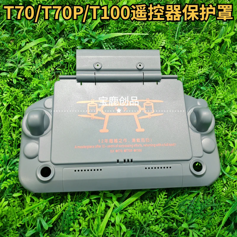T70 T70P T100 T100S农用植保无人机遥控器保护罩三档设计不晃动