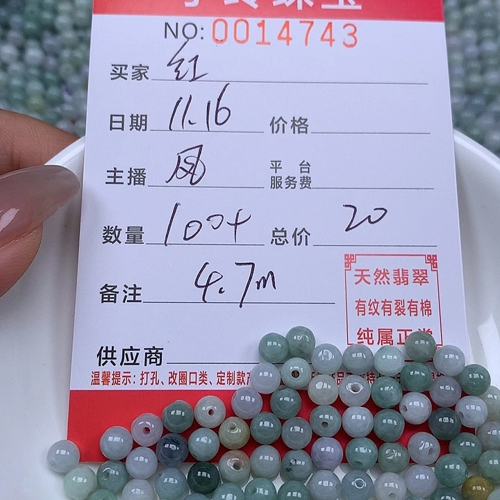红***瑰翡翠散珠珠子。
