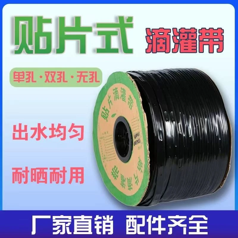 贴片滴灌带农用灌溉滴灌DN16mm蔬菜大棚专用内镶式软管滴水管水带
