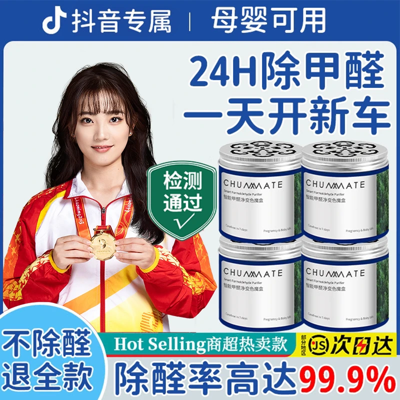 【央妈力荐✅】新车除甲醛99%车内专用除异味空气净化甲醛清除剂神器