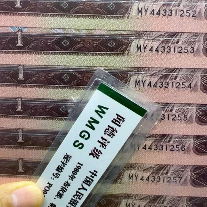 纸9***哥退市人民币961标十两组
