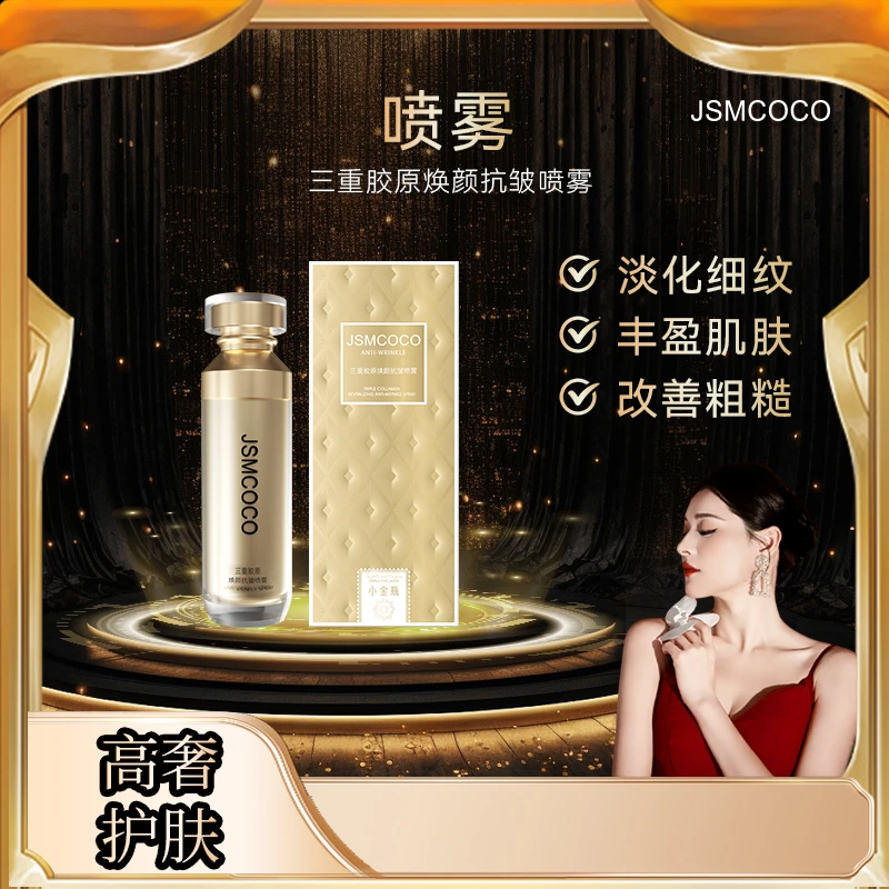 暖姐专属 ▪ JSMCOCO小冰泉精华水 三重胶原 焕颜  抗皱