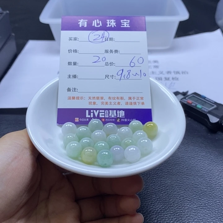 翡翠散珠翡翠翡翠24