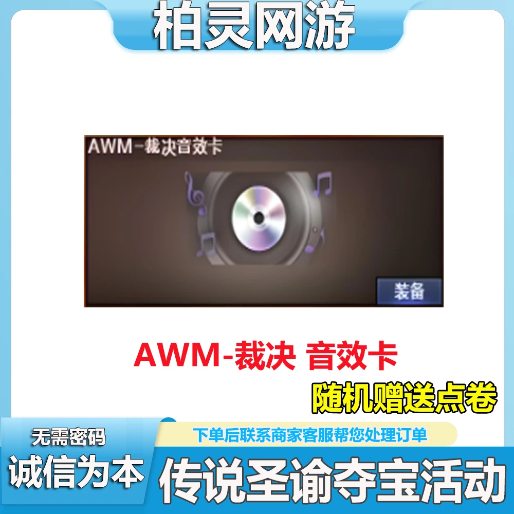 CF穿越火线7月传说武器传说圣谕‌夺宝活动AWM裁决音效卡