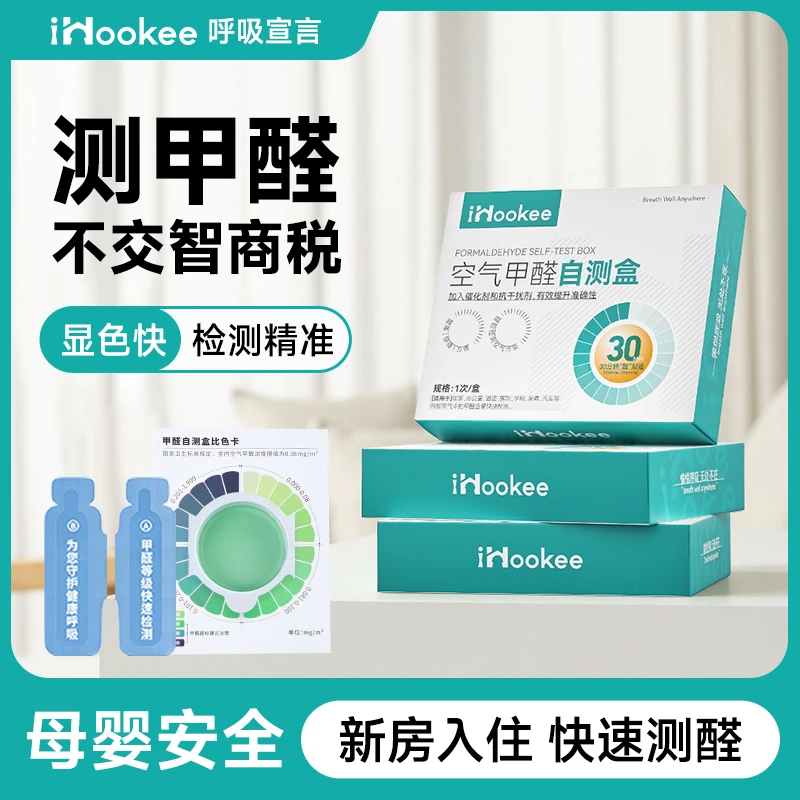呼吸宣言甲醛检测仪试纸一次性新房家用测试剂室内空气质量自测盒