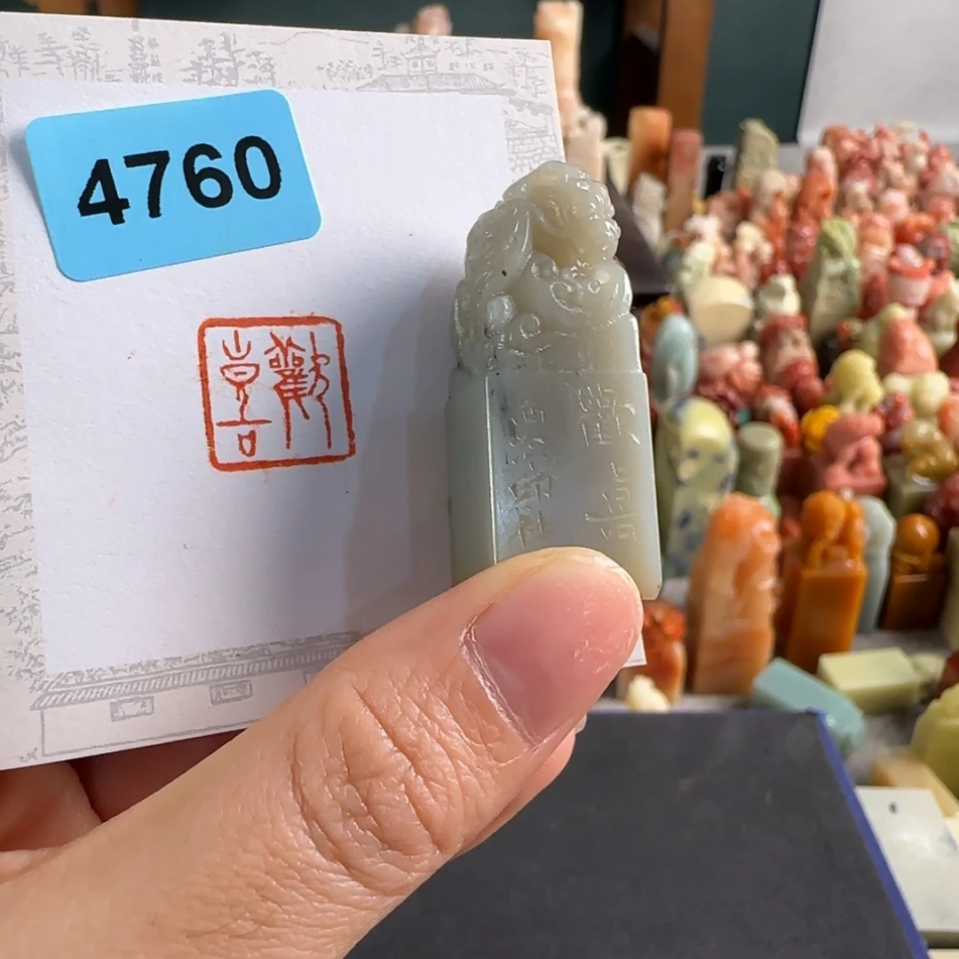 印石青田石4760编号编号