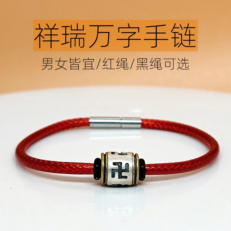 925银皮质手链 纯银万字符如来黑绳红绳手链本命年男士女士情侣