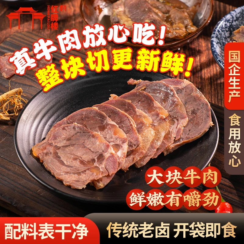 低脂卤牛肉四川特产红牌楼健身轻食代餐饱腹高蛋白开袋即食小零食