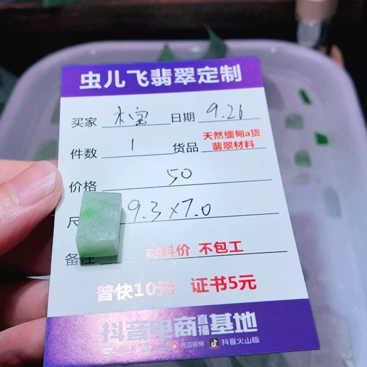 木****定制翡翠未镶嵌定制链接