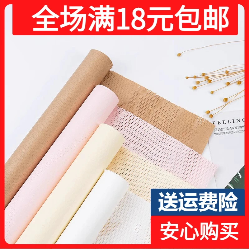 蜂窝纸芭比粉网红包花纸网眼纸花束包装纸网格拉网艺术纸鲜花包装