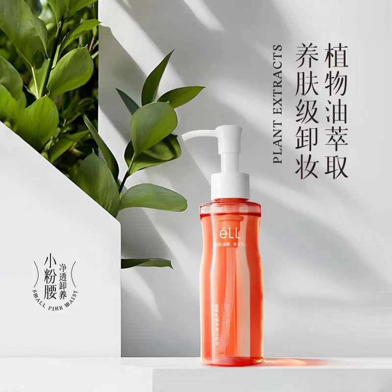 【兔子专属】植萃水感净測卸妆油