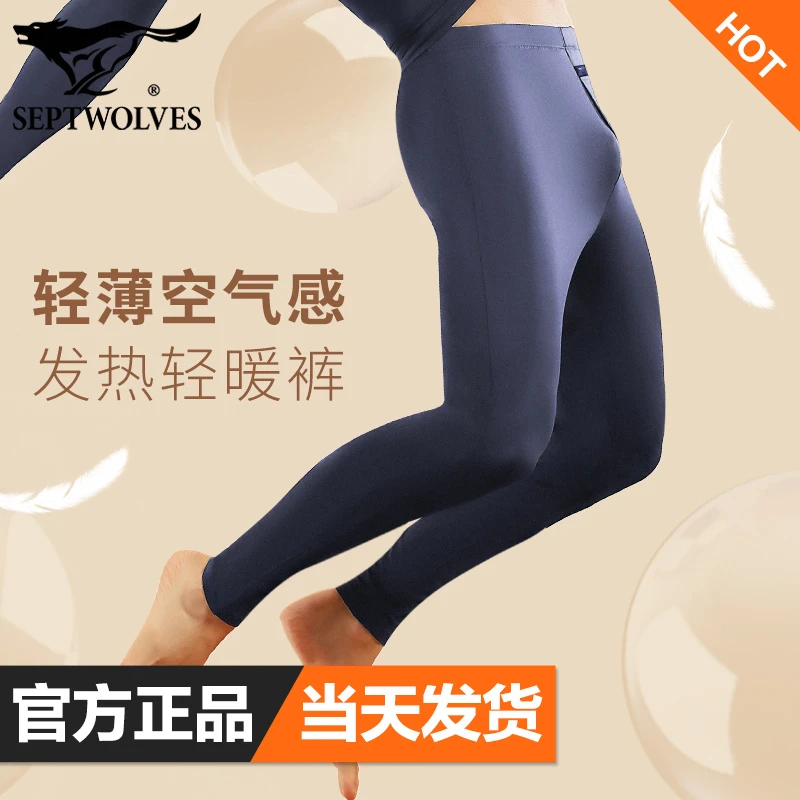 七匹狼德绒发热秋裤男款保暖裤薄春秋打底裤抗菌无痕随型裁长裤男