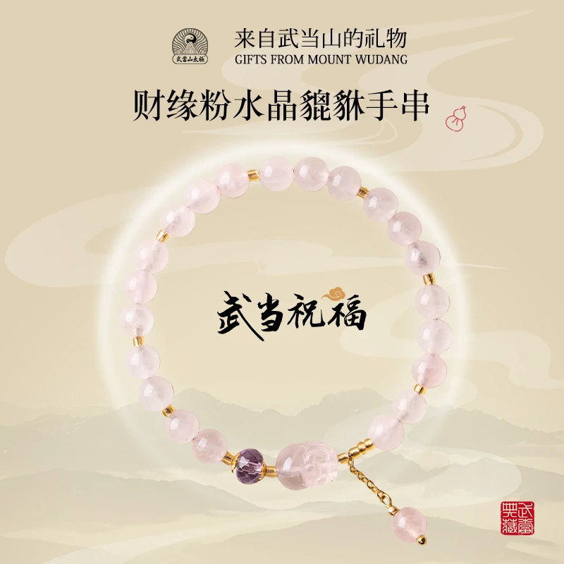 武当山太极【好运良缘】天然粉水晶手串女招桃花幸运手串33SP25142