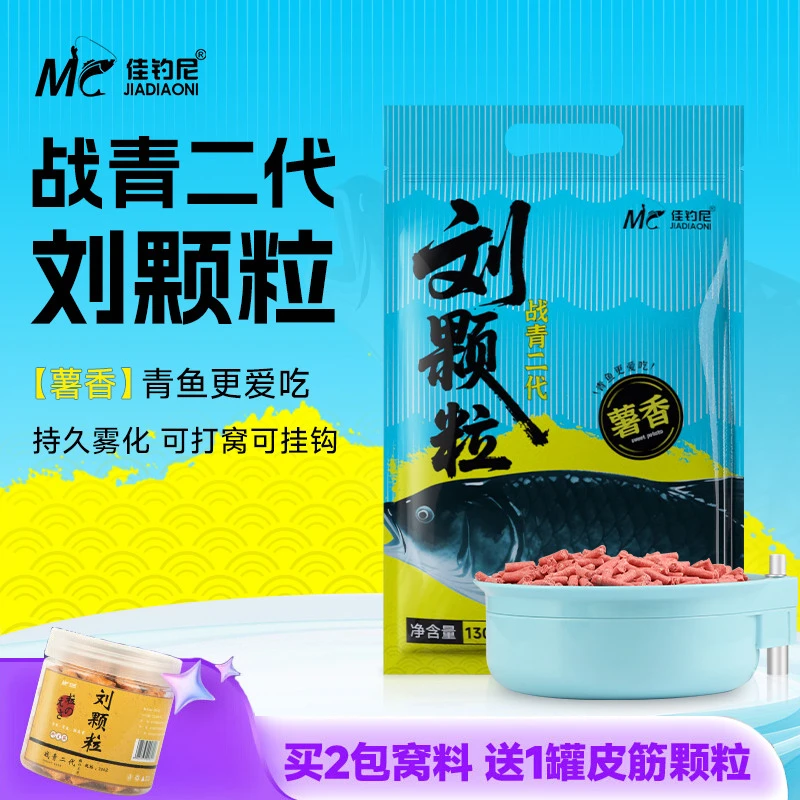 佳钓尼刘颗粒饵料大物专用薯味打窝窝料青鱼鱼食台钓鱼钓鱼小用品