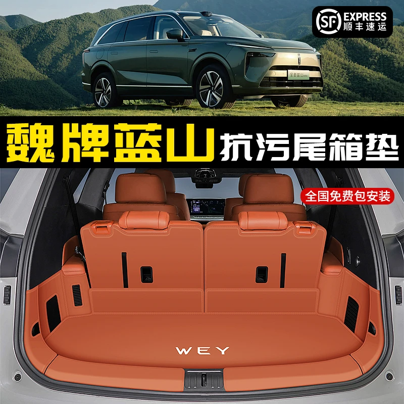 适用25款魏牌蓝山后备箱垫23款全包围魏派专用汽车内饰改装尾箱垫