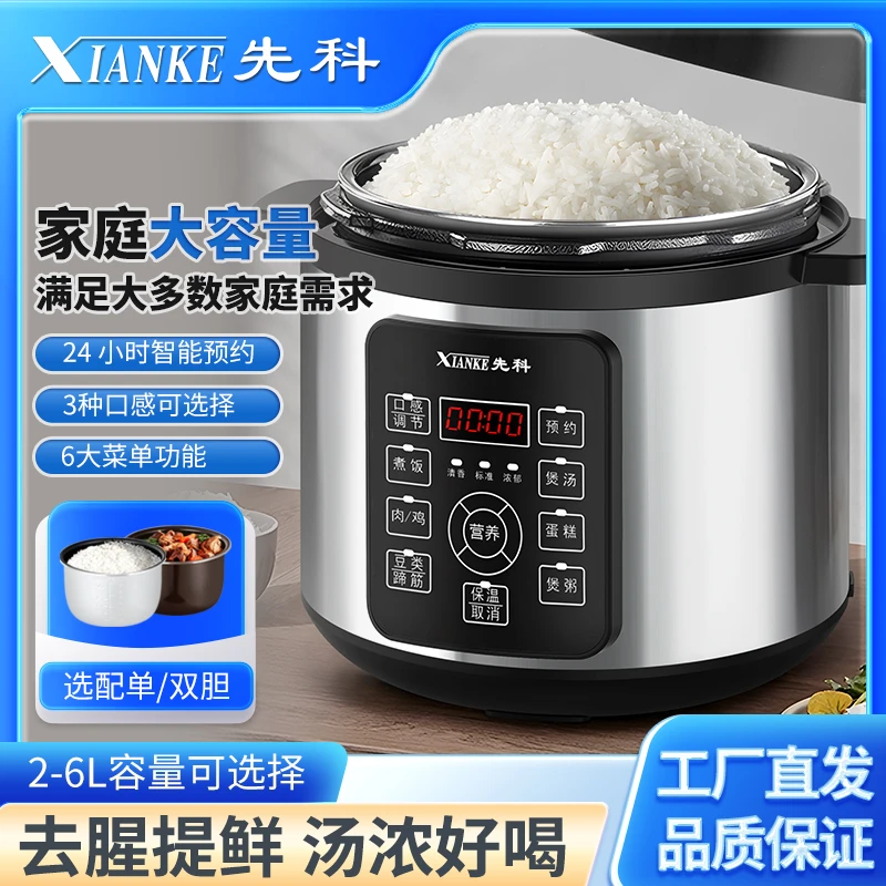 XIANKE/先科电压力锅大容量炖肉预约全自动煲粥多功能一体电饭煲