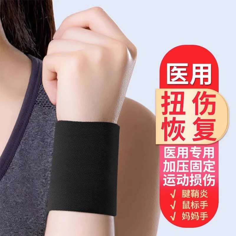 护腕医用级护手腕套鼠标手肌腱鞘炎专用关节运动扭伤男女薄款夏季