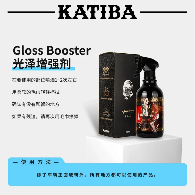 奥太供应链 KATIBA -  Gloss Booster 500ml 光泽增强剂