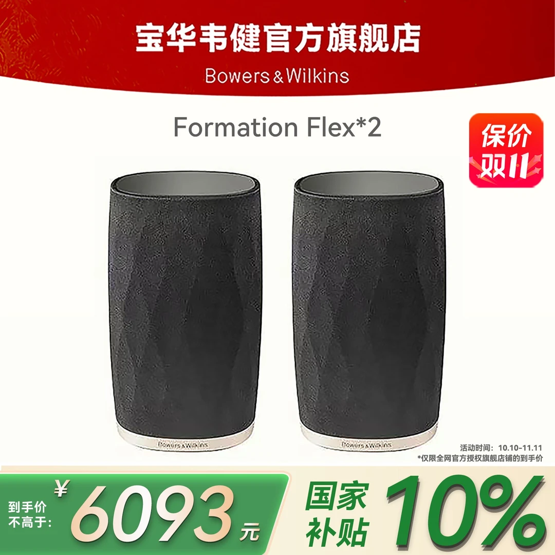 宝华韦健Flex无线蓝牙音响迷你超薄立体声碳纤维家用音响对箱