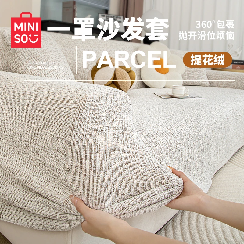名创优品弹力沙发套罩四季通用客厅2025新款全包万能保护套防猫抓