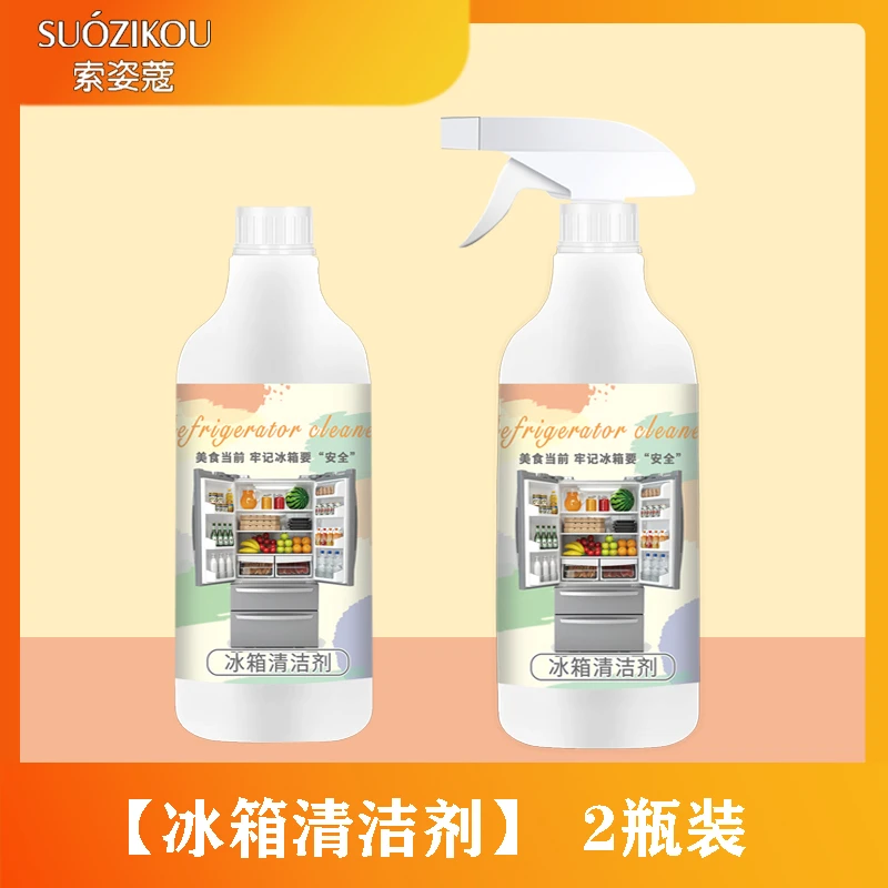 【拍一发二】冰箱清洁剂除臭剂去异味家用除菌除霉