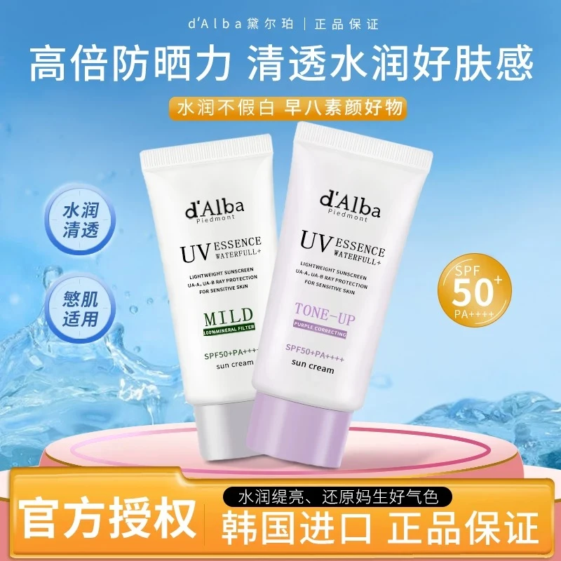 韩国dAlba黛尔珀防晒霜妆前隔离霜轻薄水润蓝紫绿粉色素颜50ml