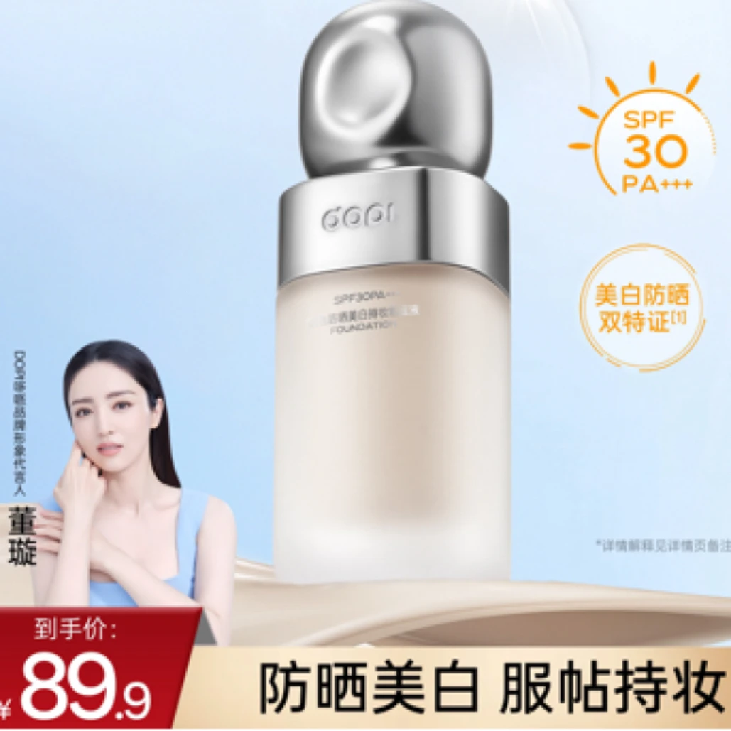 dopi悦色防晒美白持妆粉底液（带试用装）