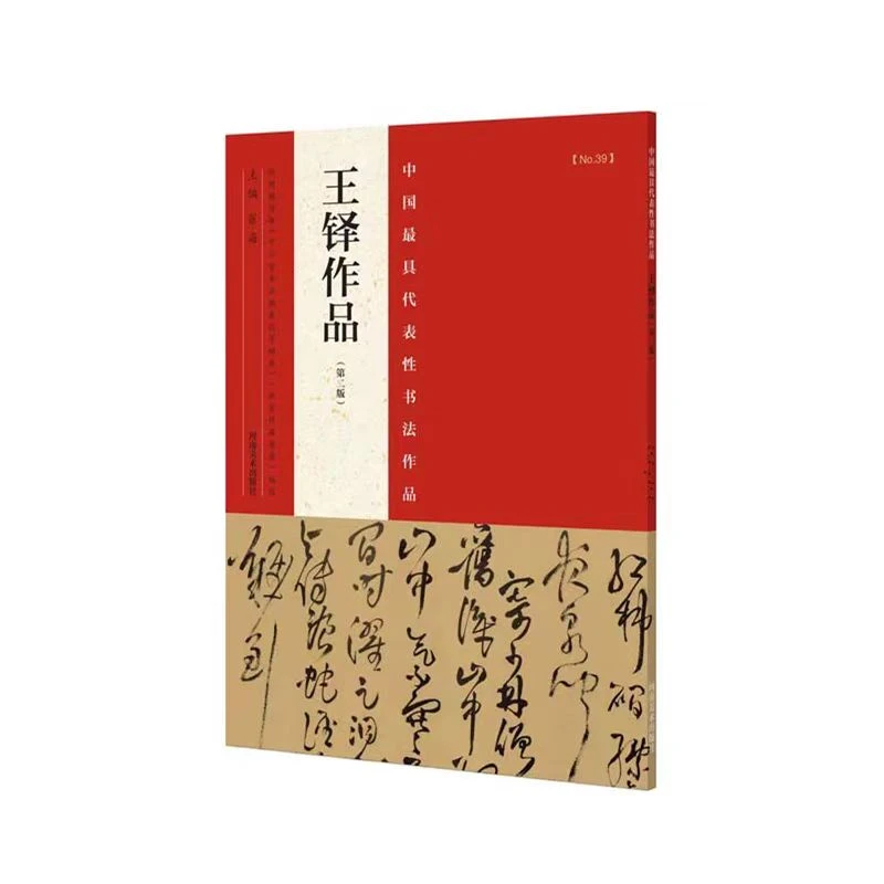 中国书法代表作品 吴昌硕作品，王铎作品，林散之作品、于右任作品等