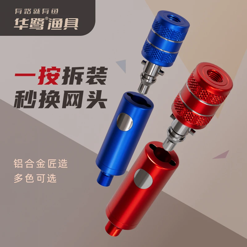 华鹭抄网头快拆防转头抄网杆快接头配件钓鱼抄网竿连接器通用