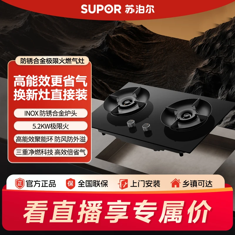 【旗舰热卖】苏泊尔YB15S燃气灶5.2kW大火力双灶正品猛火灶